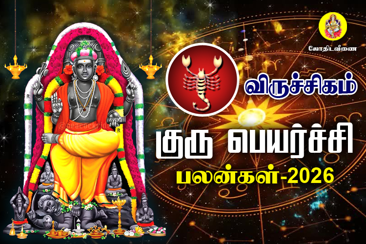 8viruchigamrasi-Guru Peyarchi - 2026.jpg